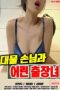 Well-Endowed Customer and Young Female Escort (2025) Well-Endowed Customer and Young Female Escort (2025)