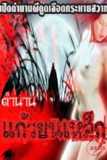 Kaew Khn Helk Kaew Khn Helk